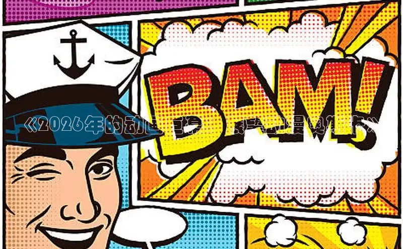 抖漫官网